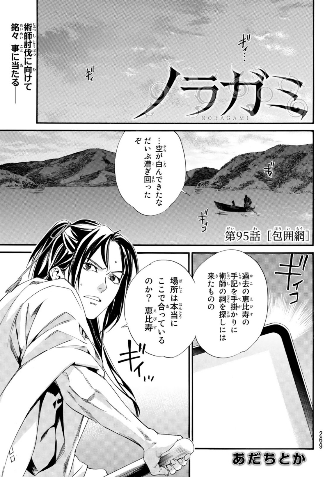 ノラガミ 第95.1話 - Page 2