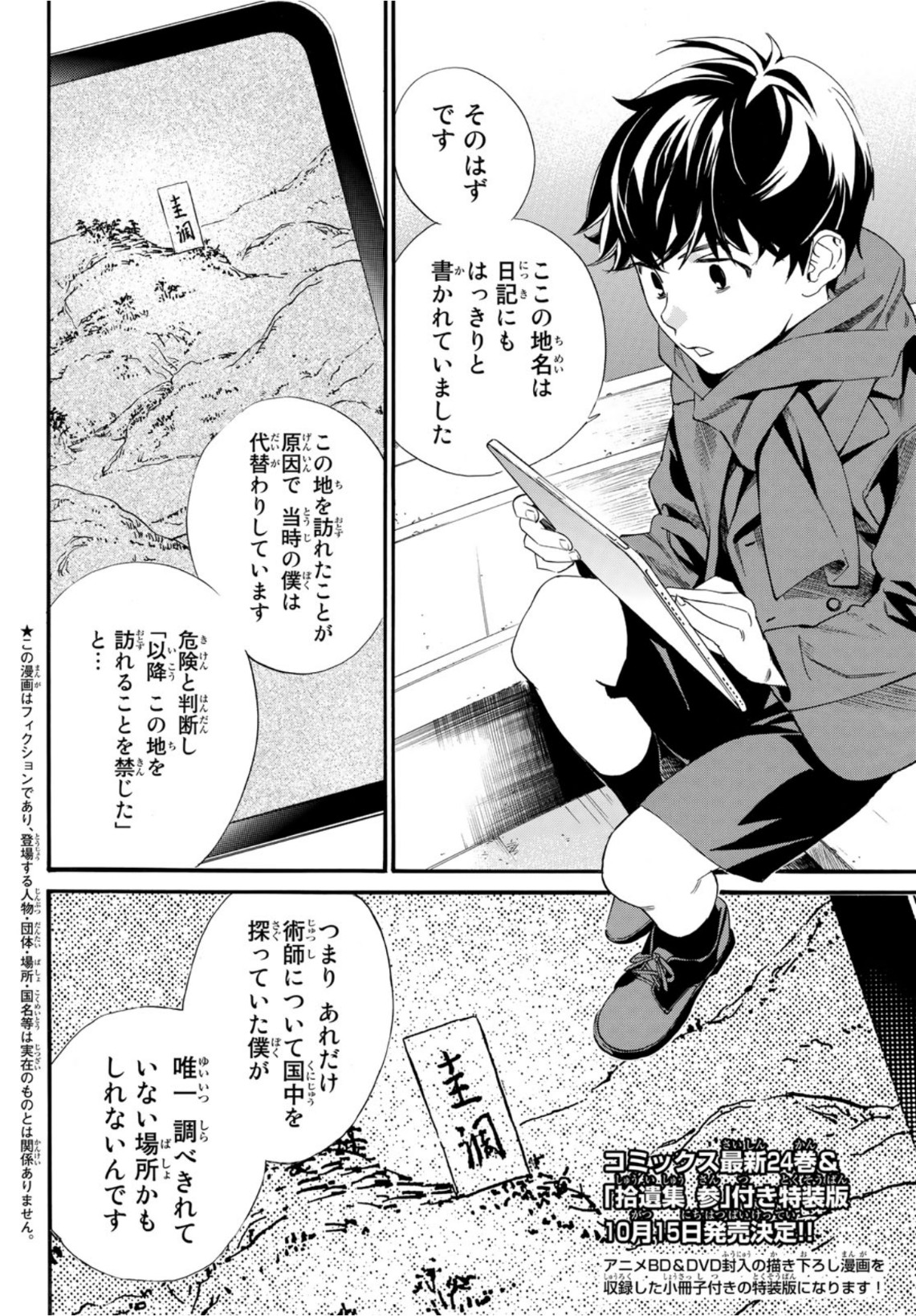 ノラガミ 第95.1話 - Page 2