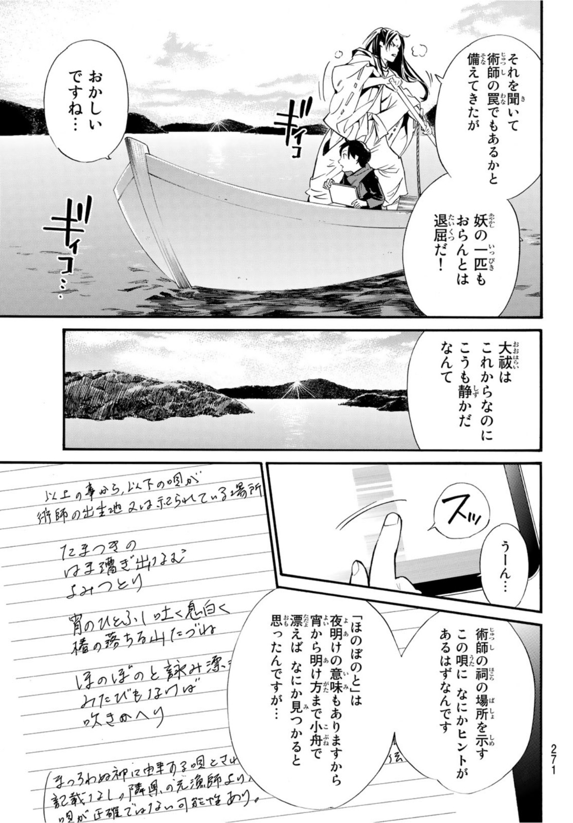 ノラガミ 第95.1話 - Page 4