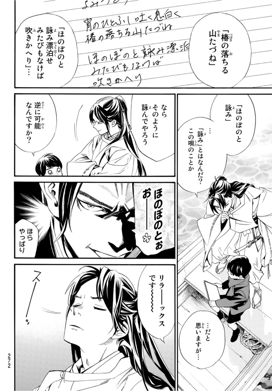 ノラガミ 第95.1話 - Page 5