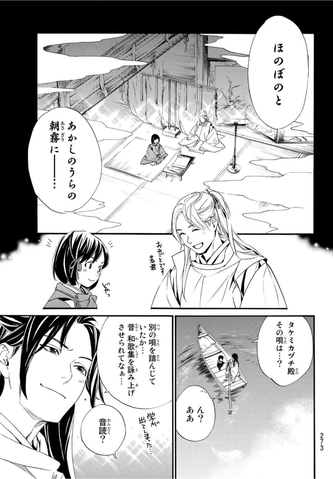 ノラガミ 第95.1話 - Page 6