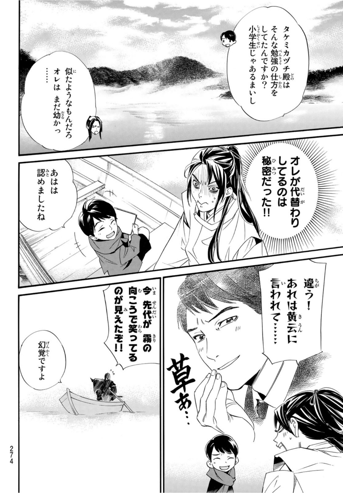 ノラガミ 第95.1話 - Page 6