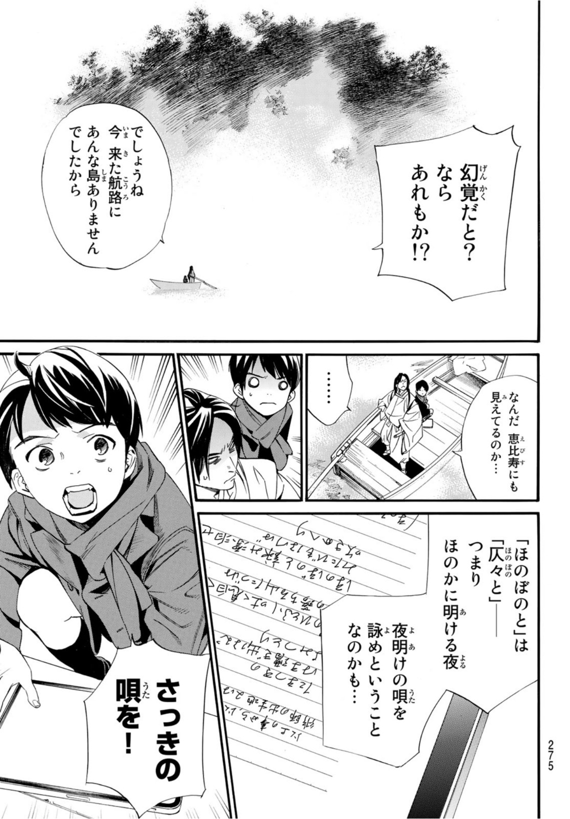 ノラガミ 第95.1話 - Page 8