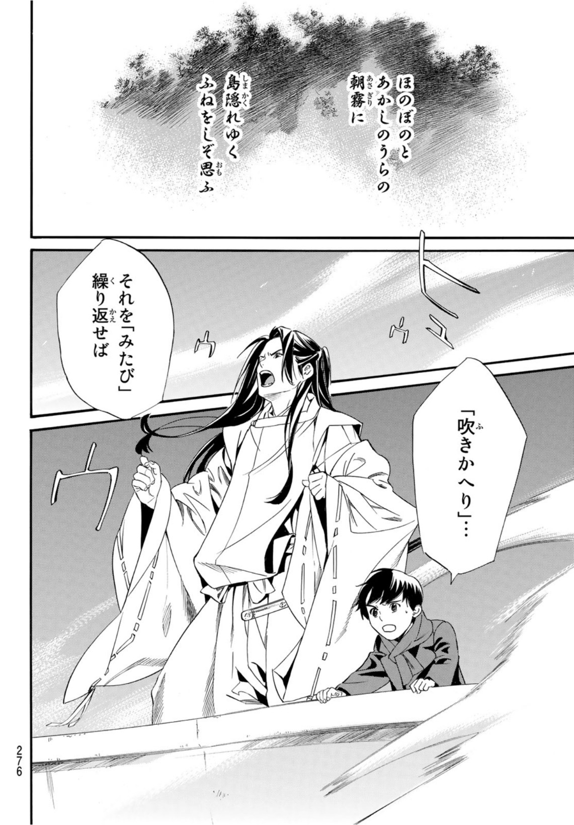 ノラガミ 第95.1話 - Page 9