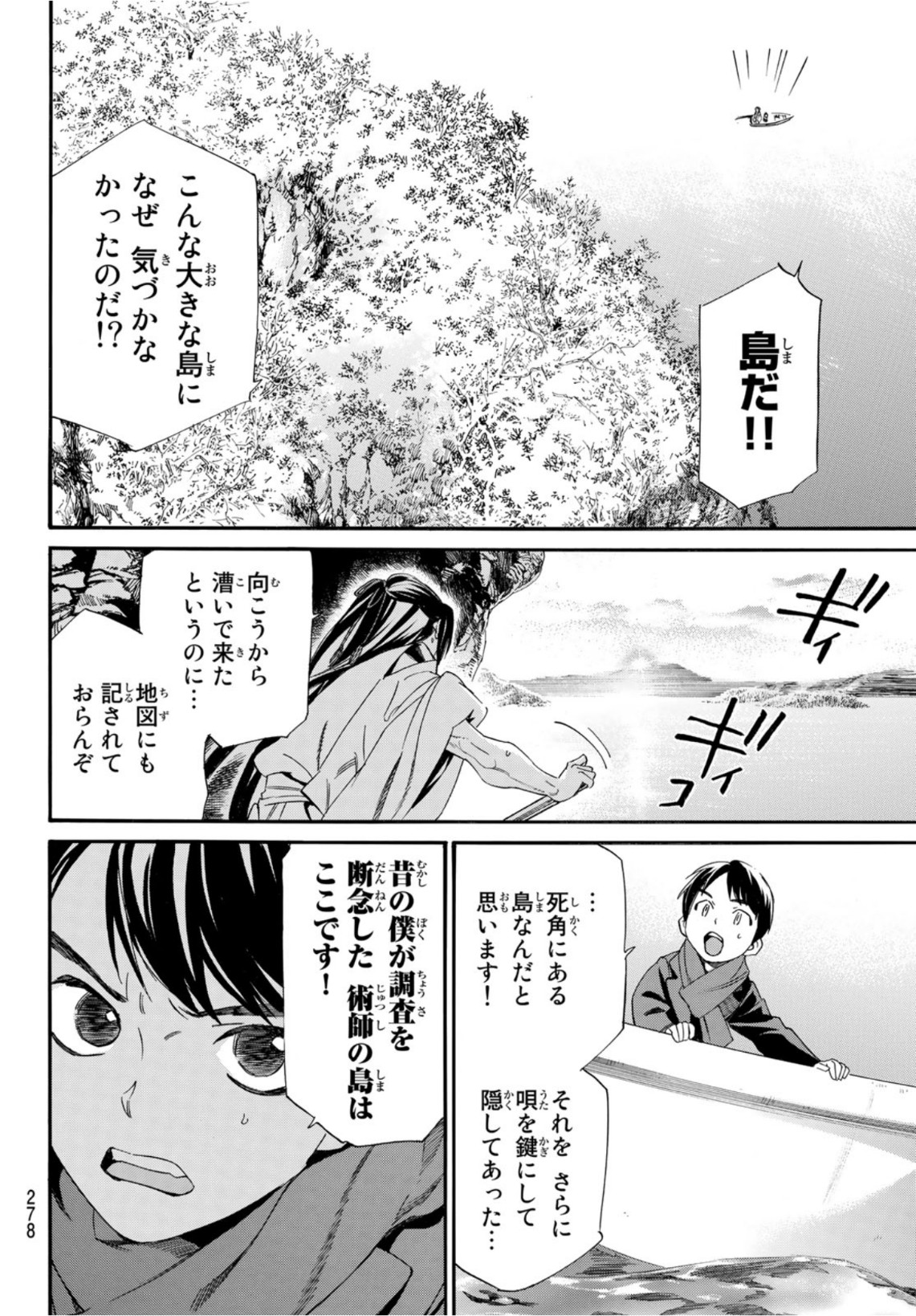 ノラガミ 第95.1話 - Page 11