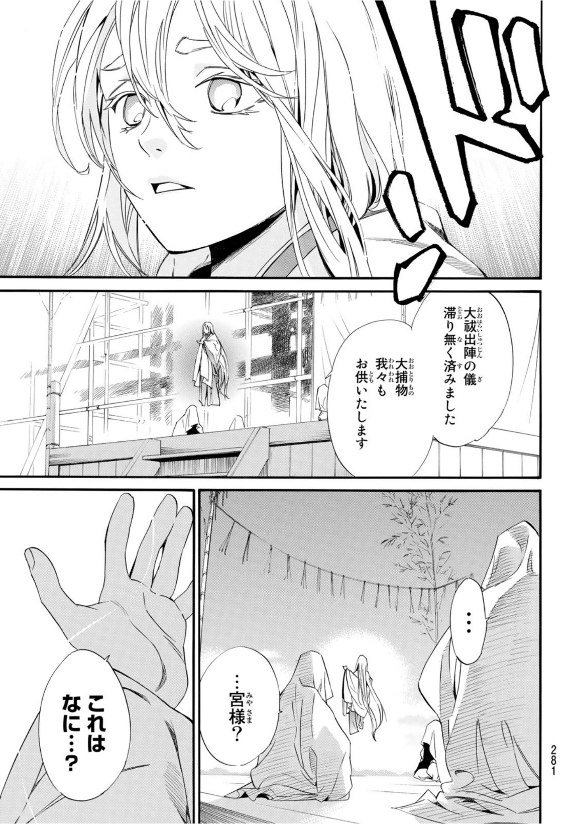 ノラガミ 第95.1話 - Page 14