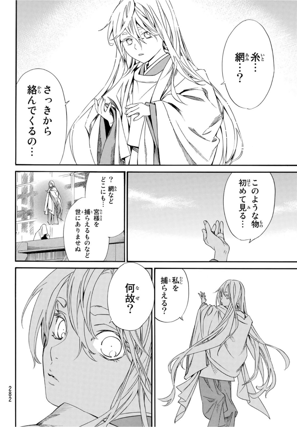 ノラガミ 第95.1話 - Page 15