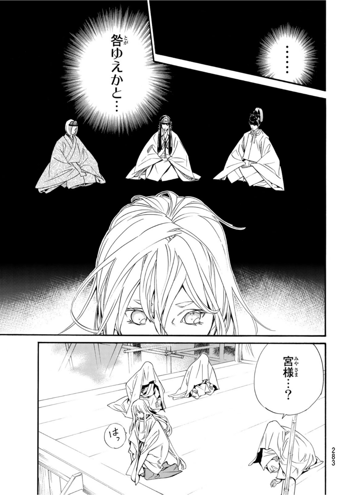 ノラガミ 第95.1話 - Page 16