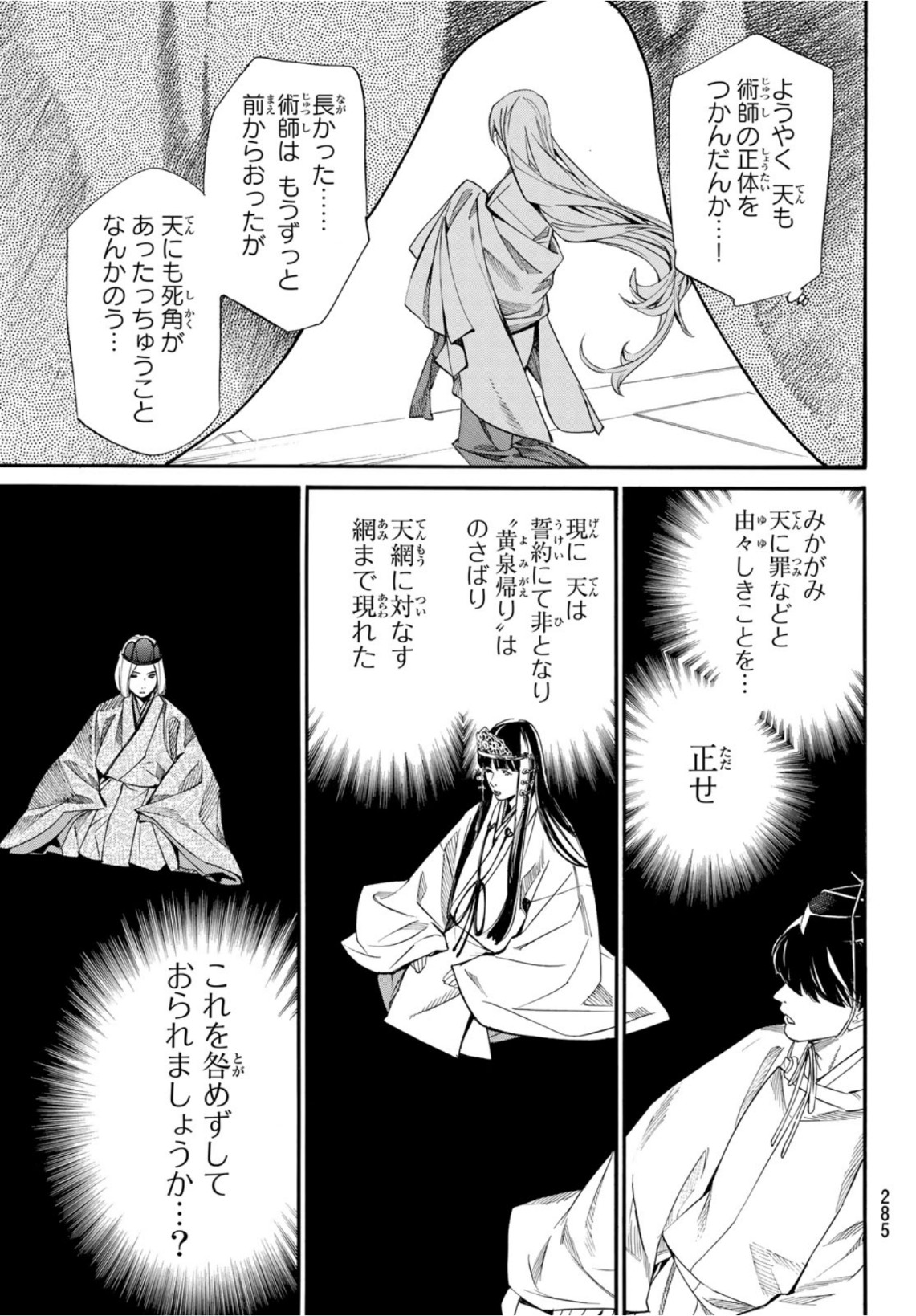 ノラガミ 第95.1話 - Page 18