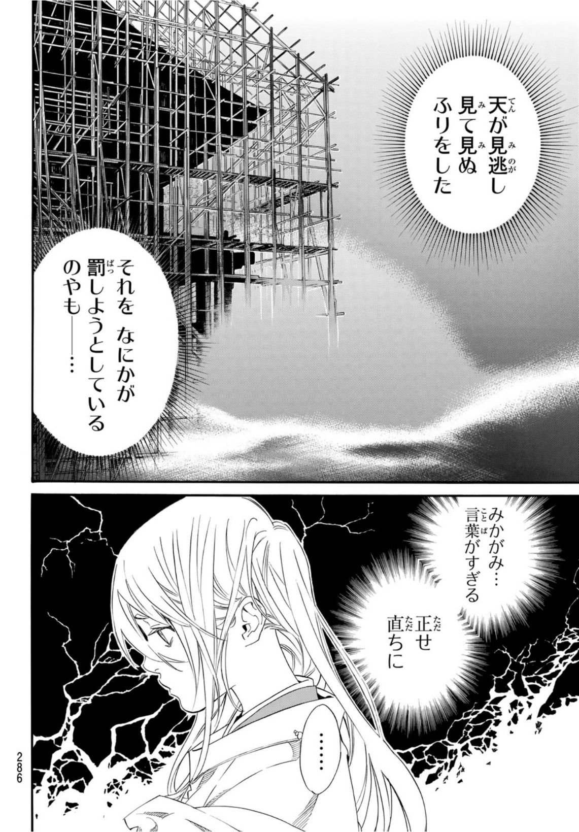 ノラガミ 第95.1話 - Page 19