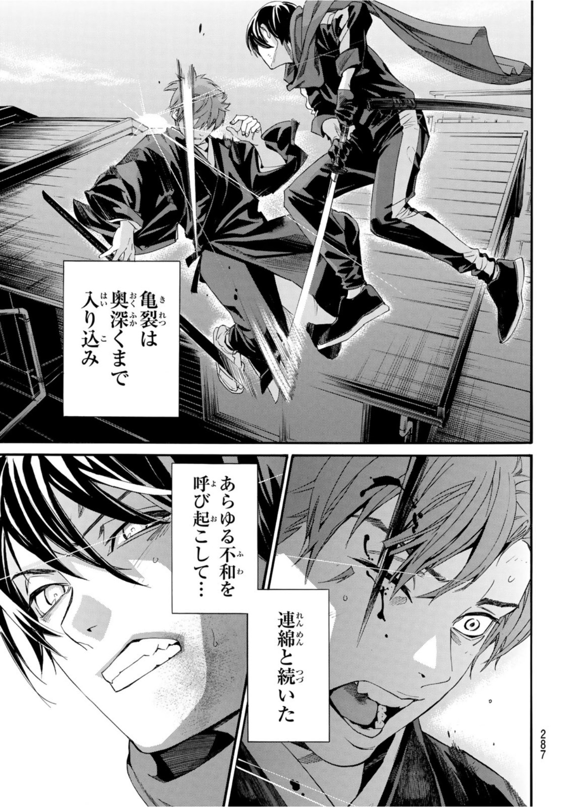 ノラガミ 第95.1話 - Page 20