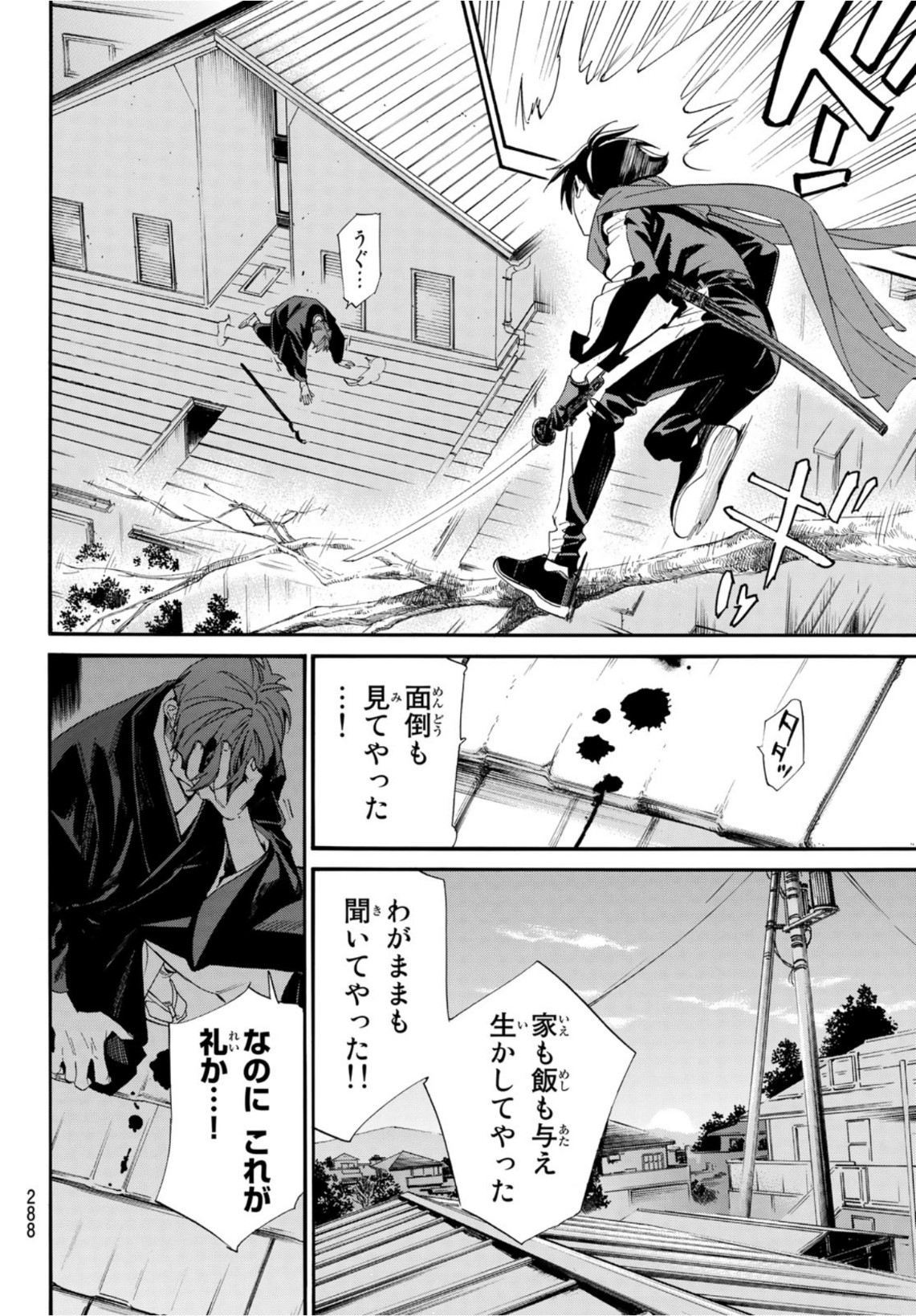 ノラガミ 第95.1話 - Page 20