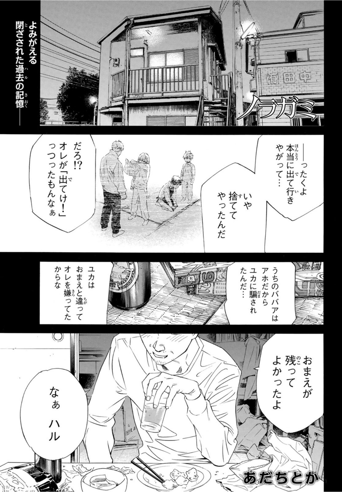 ノラガミ 第95.2話 - Page 2