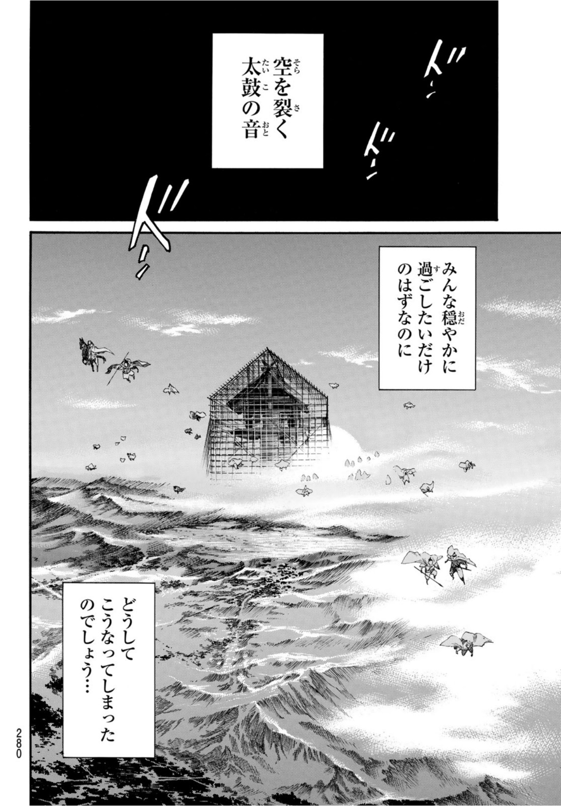 ノラガミ 第95話 - Page 12