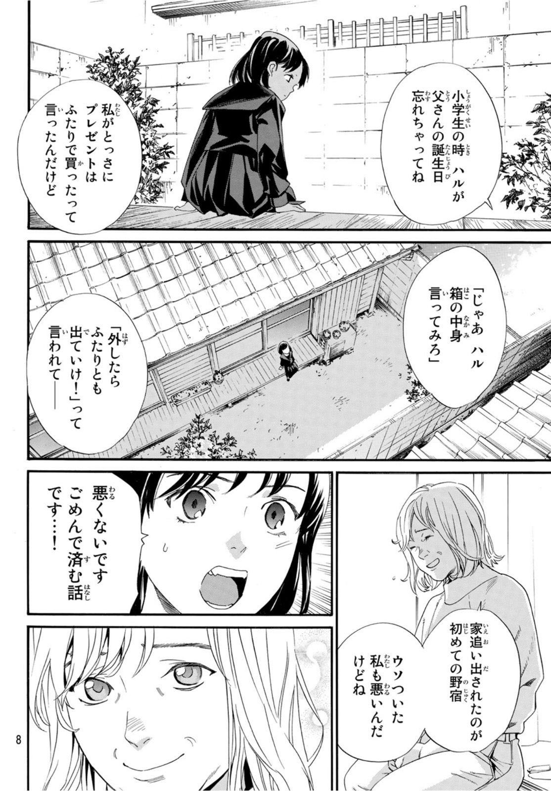 ノラガミ 第96話 - Page 5