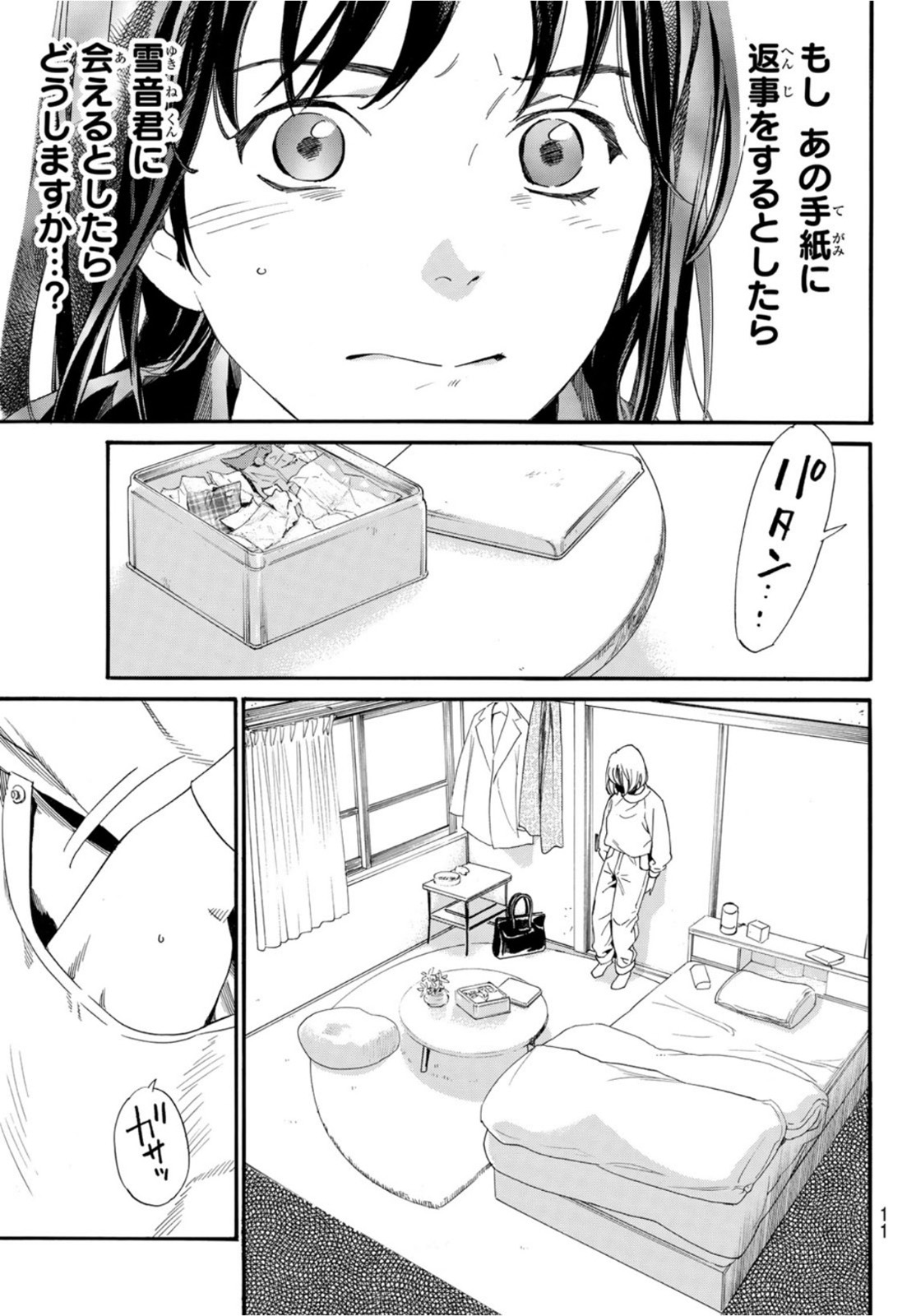 ノラガミ 第96話 - Page 9