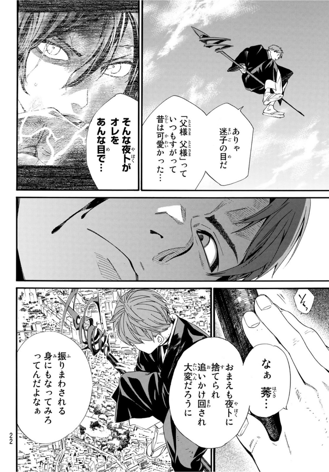 ノラガミ 第96話 - Page 20