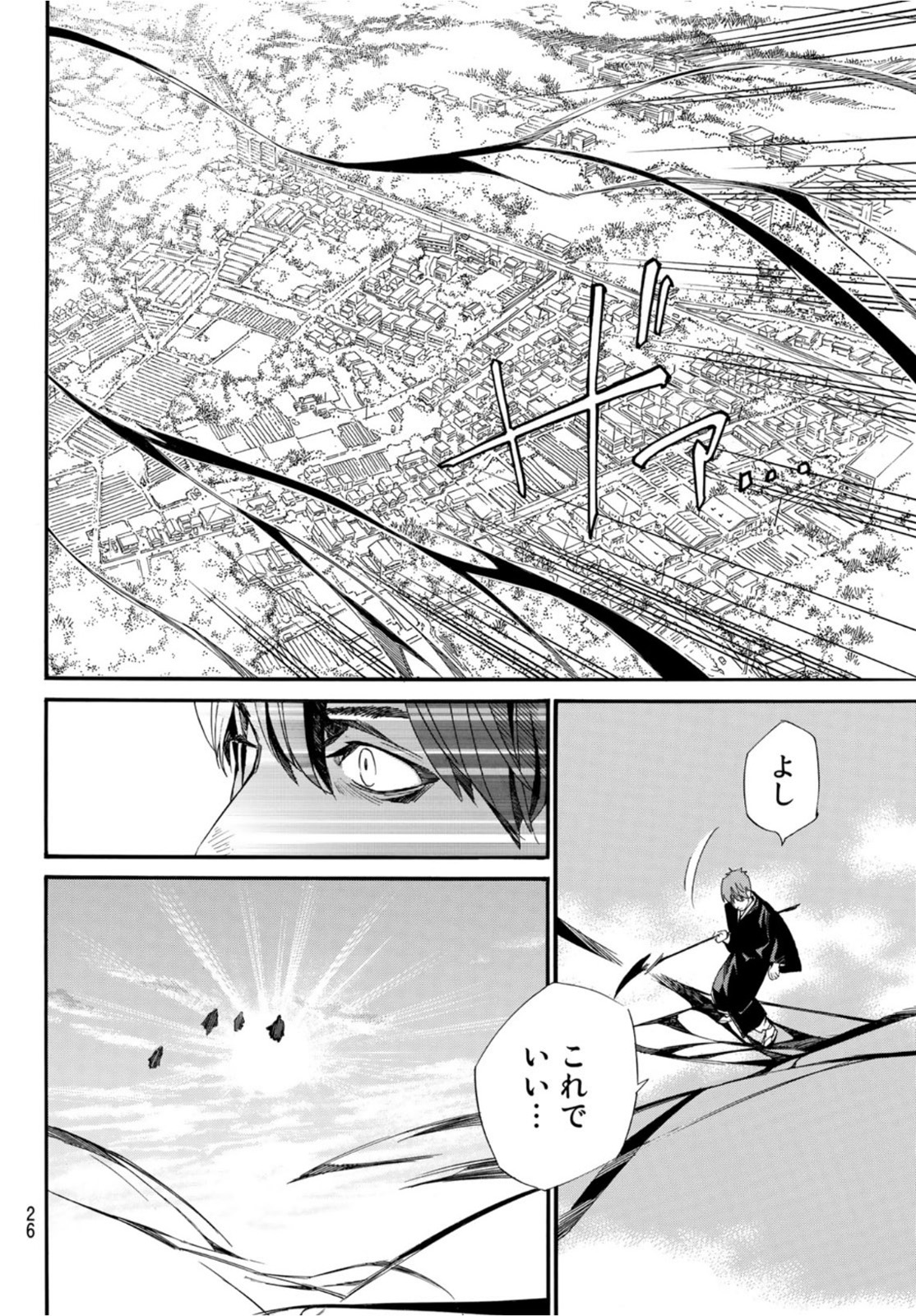 ノラガミ 第96話 - Page 23