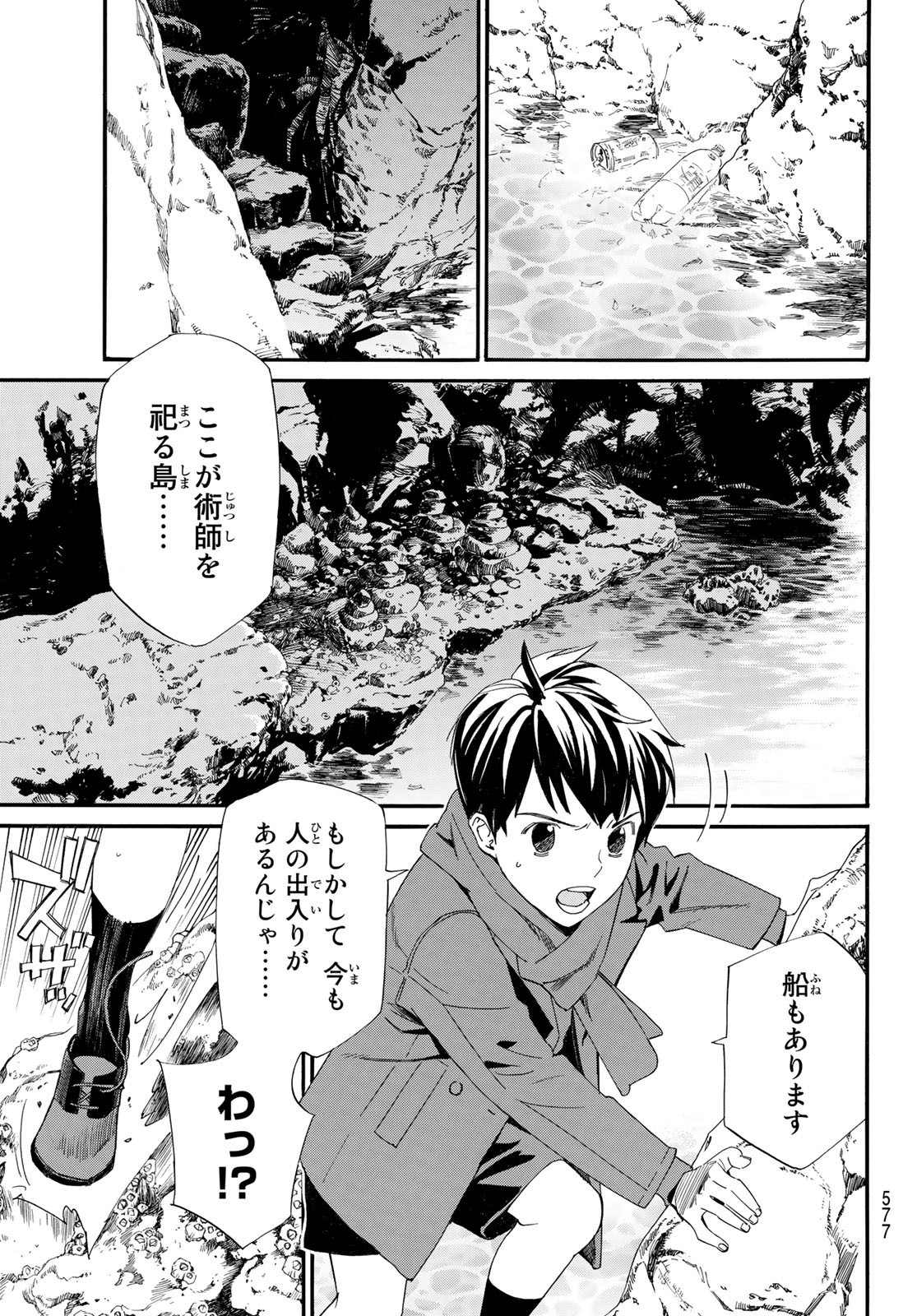 ノラガミ 第97.2話 - Page 3