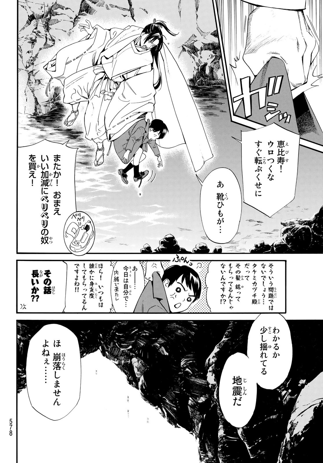 ノラガミ 第97.2話 - Page 4