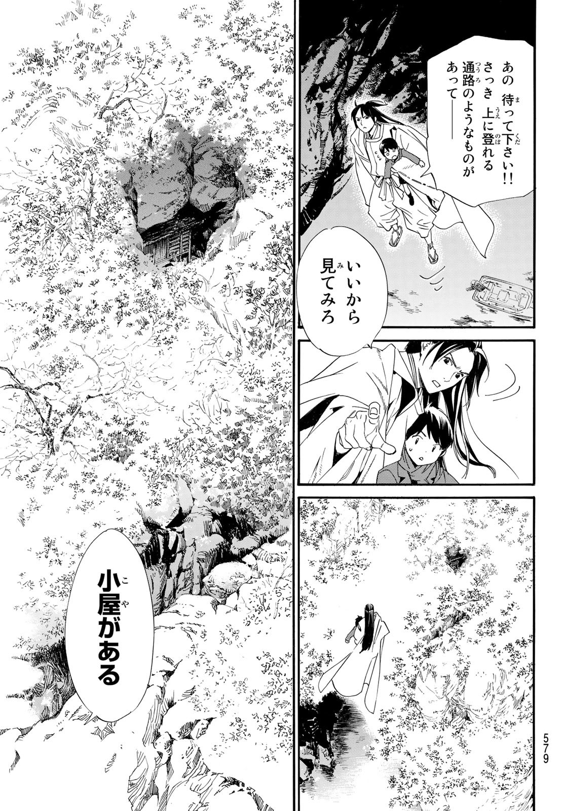 ノラガミ 第97.2話 - Page 5