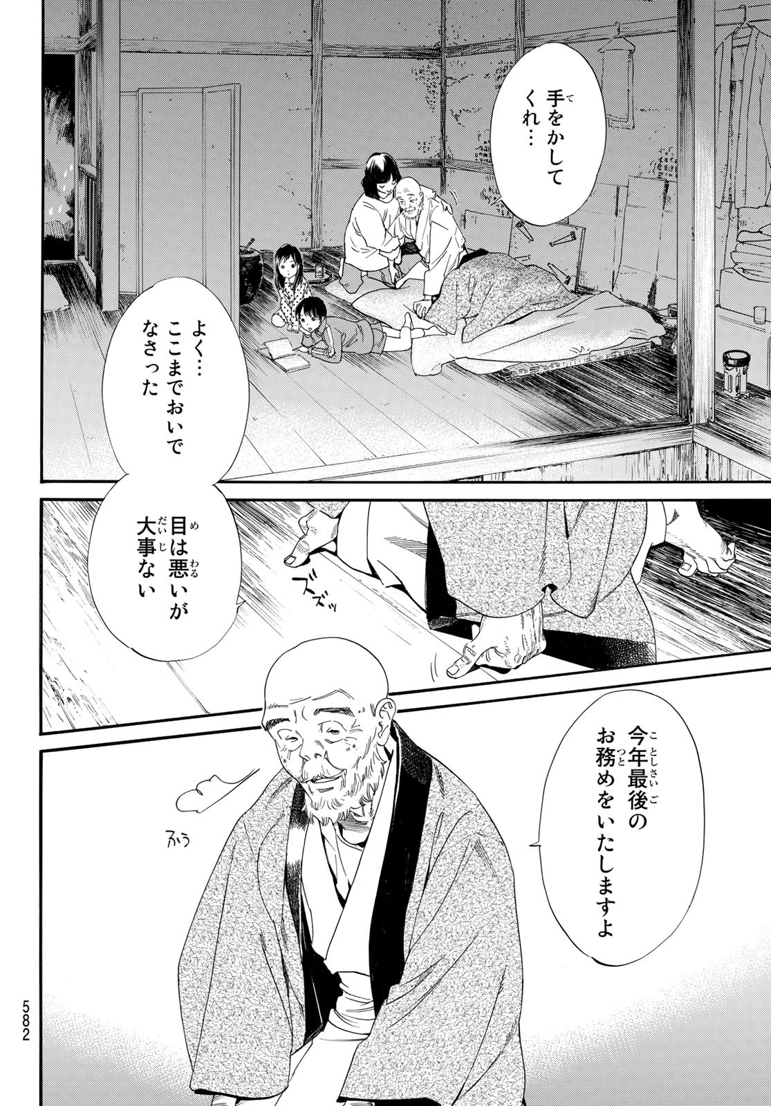 ノラガミ 第97.2話 - Page 8