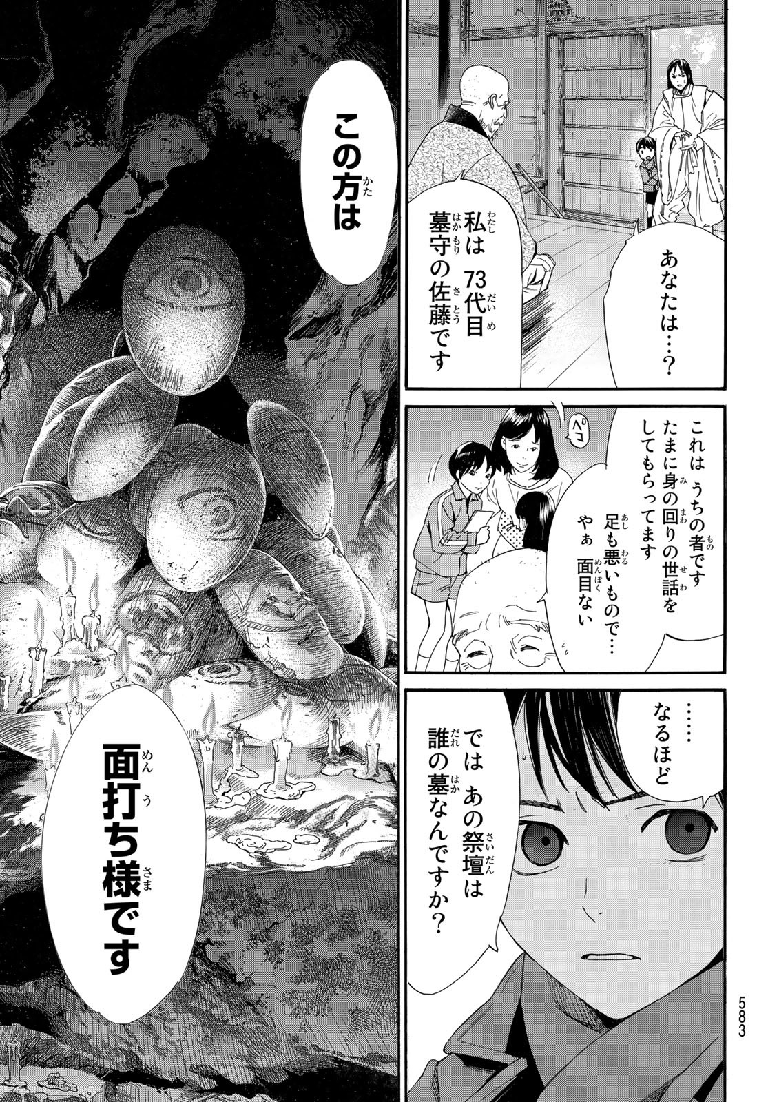 ノラガミ 第97.2話 - Page 9