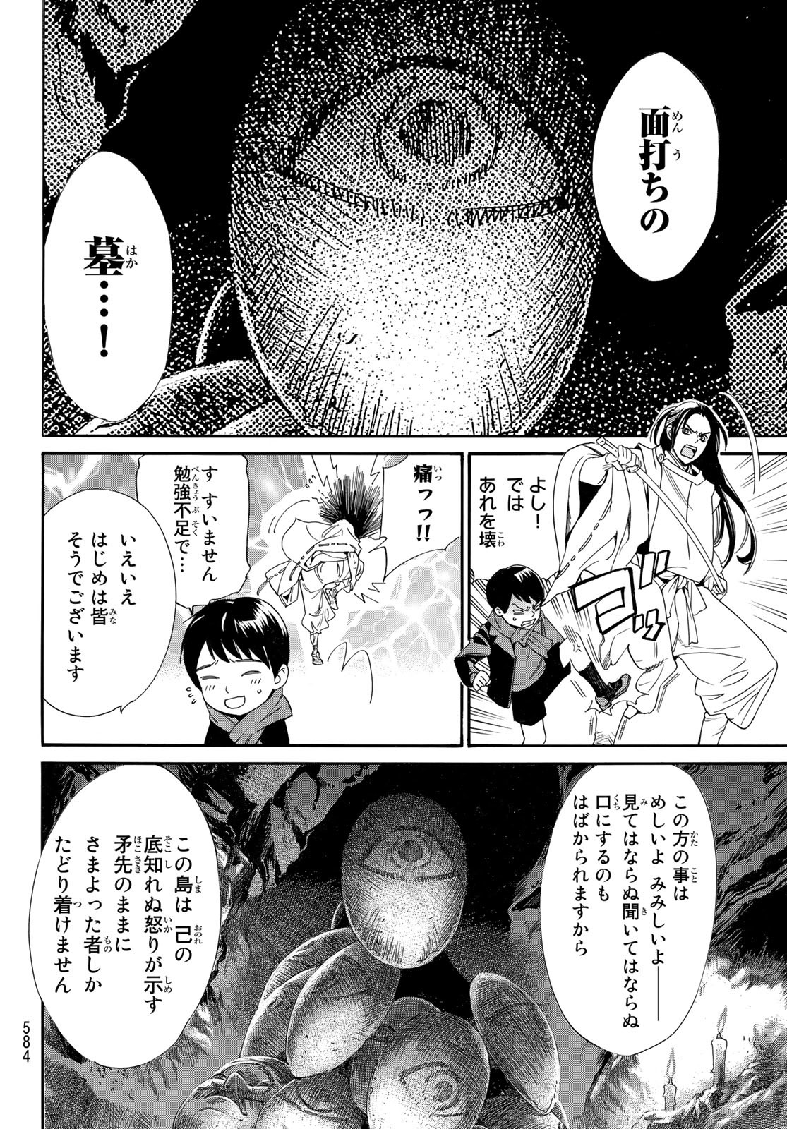 ノラガミ 第97.2話 - Page 9