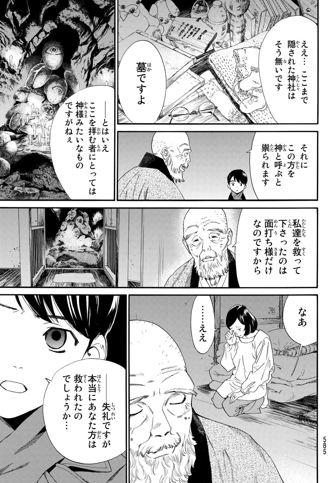 ノラガミ 第97.2話 - Page 11