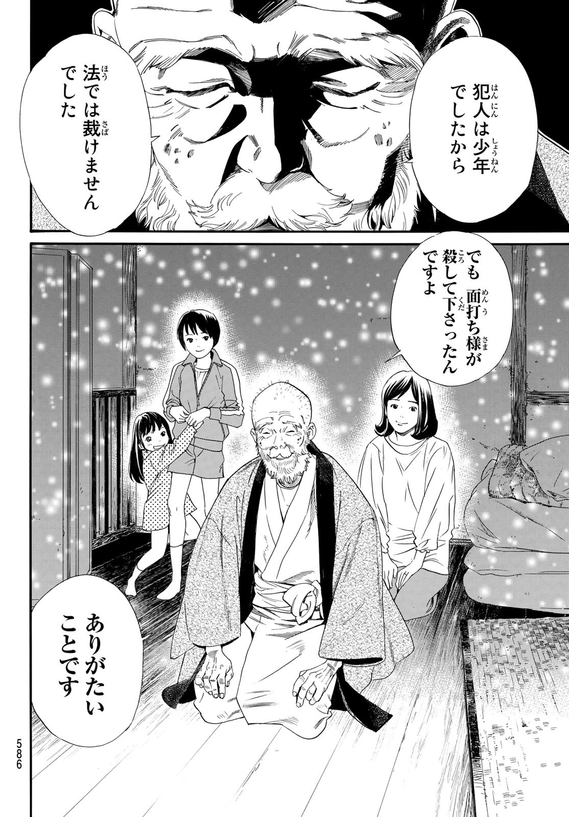 ノラガミ 第97.2話 - Page 11