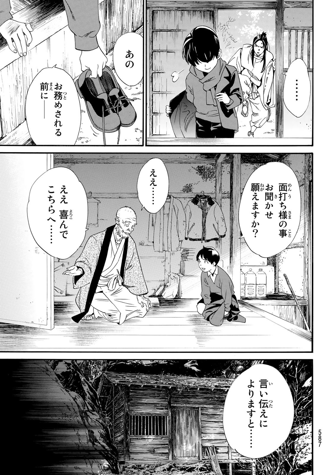 ノラガミ 第97.2話 - Page 13