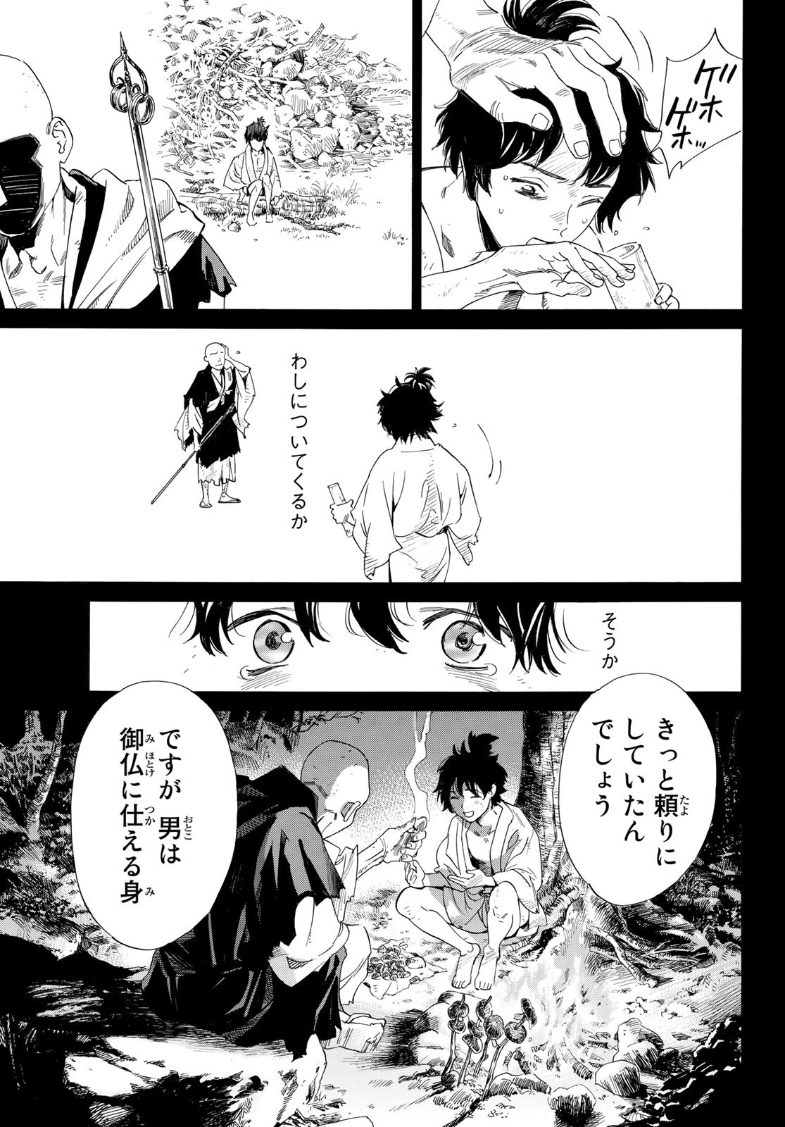 ノラガミ 第97.2話 - Page 15