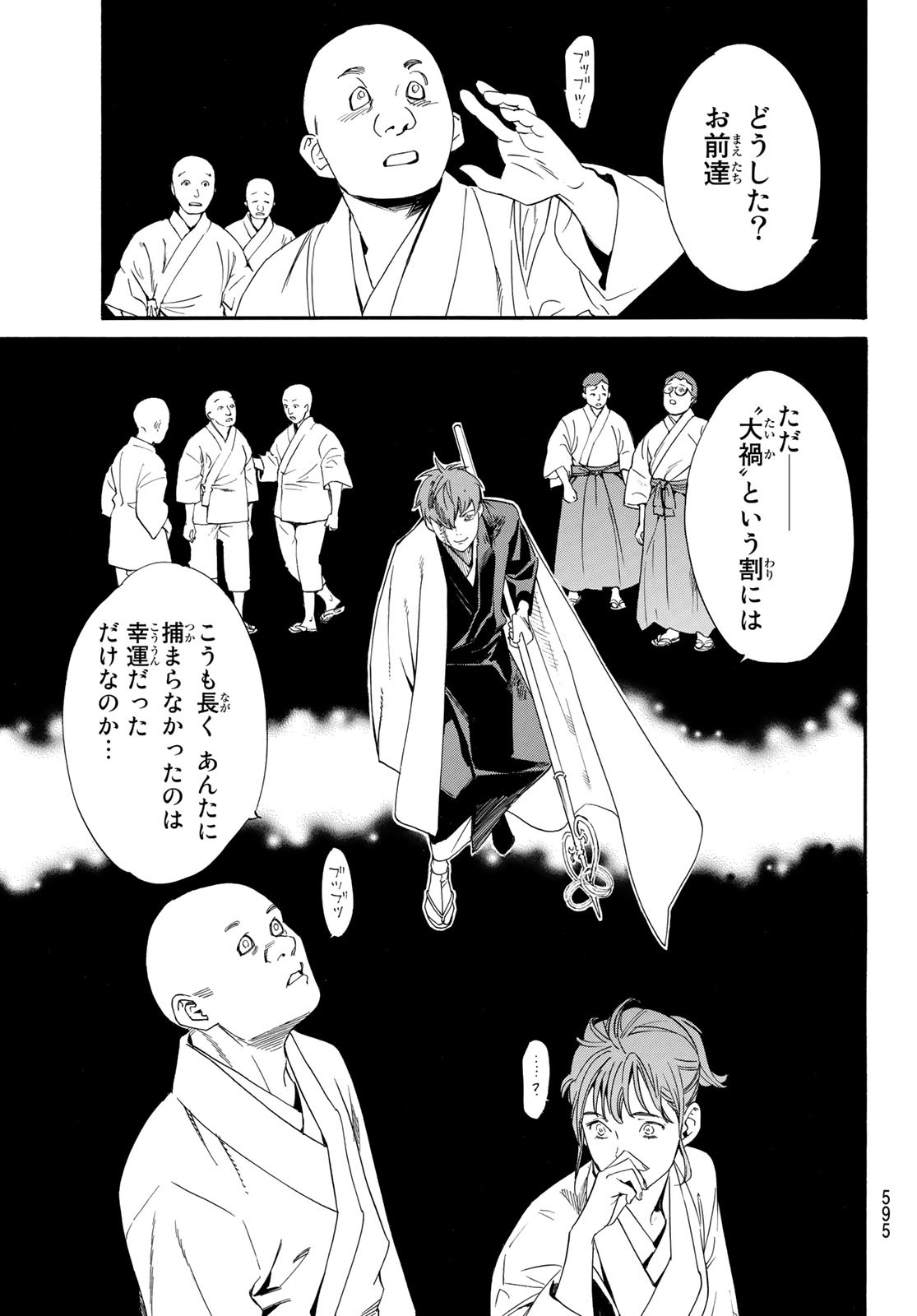 ノラガミ 第97.2話 - Page 21