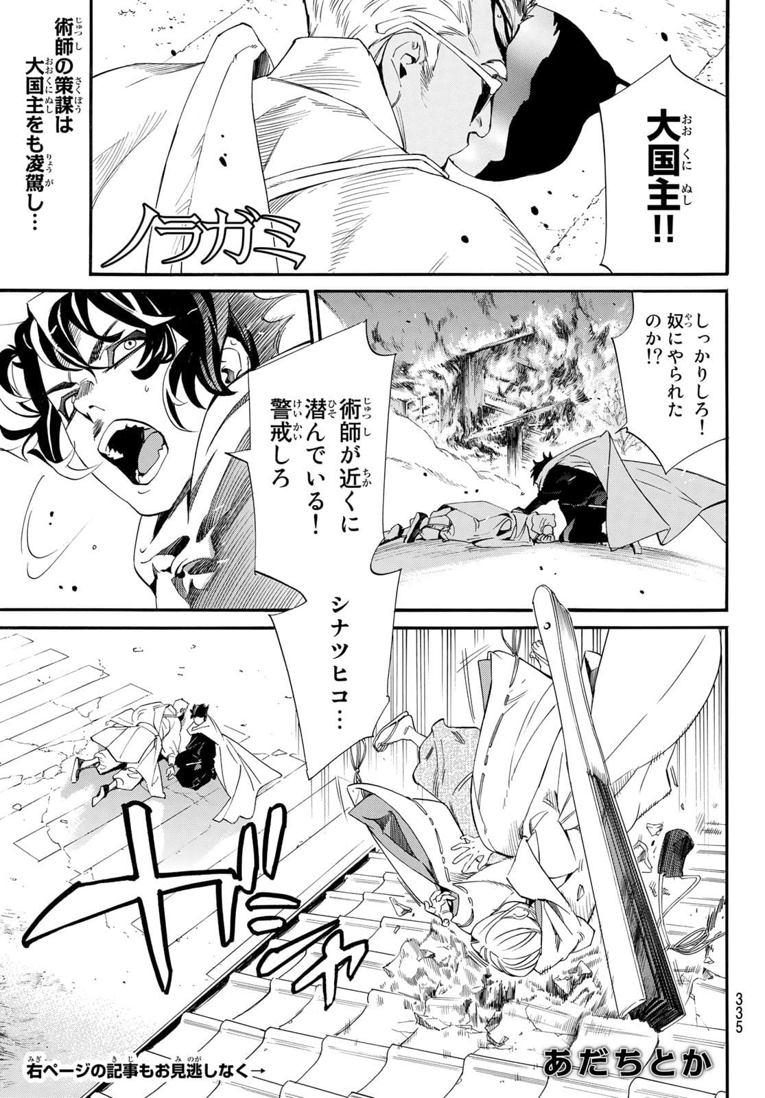 ノラガミ 第97話 - Page 2