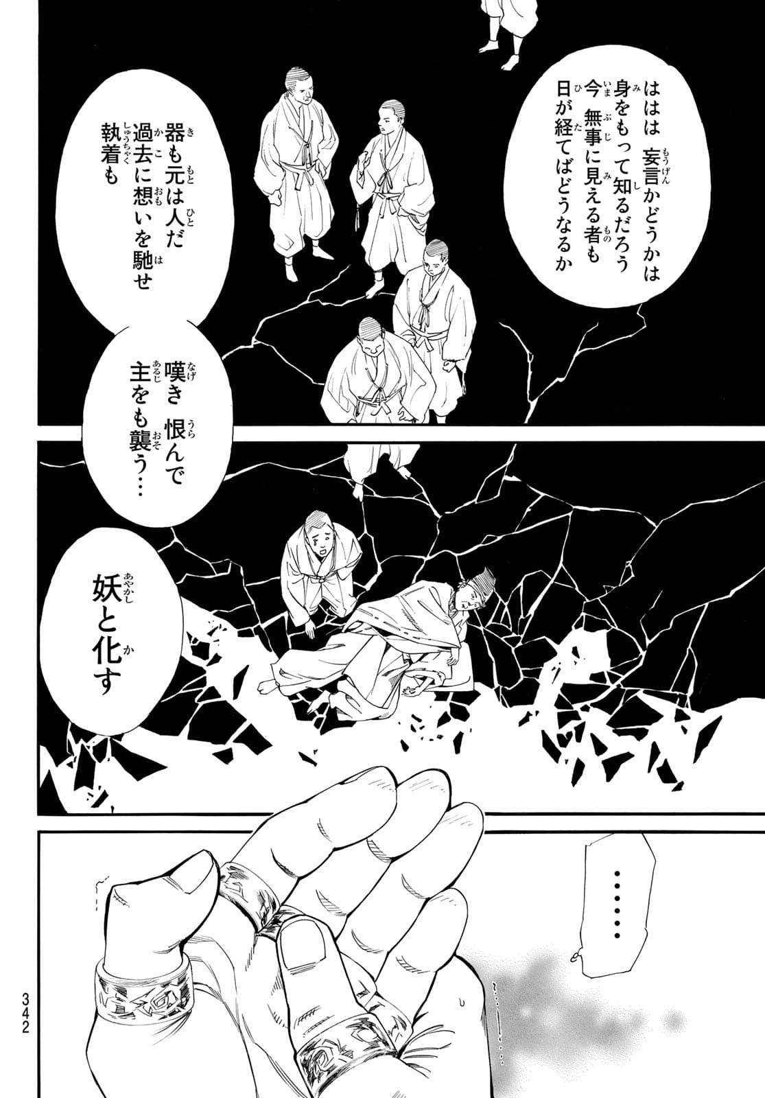 ノラガミ 第97話 - Page 8