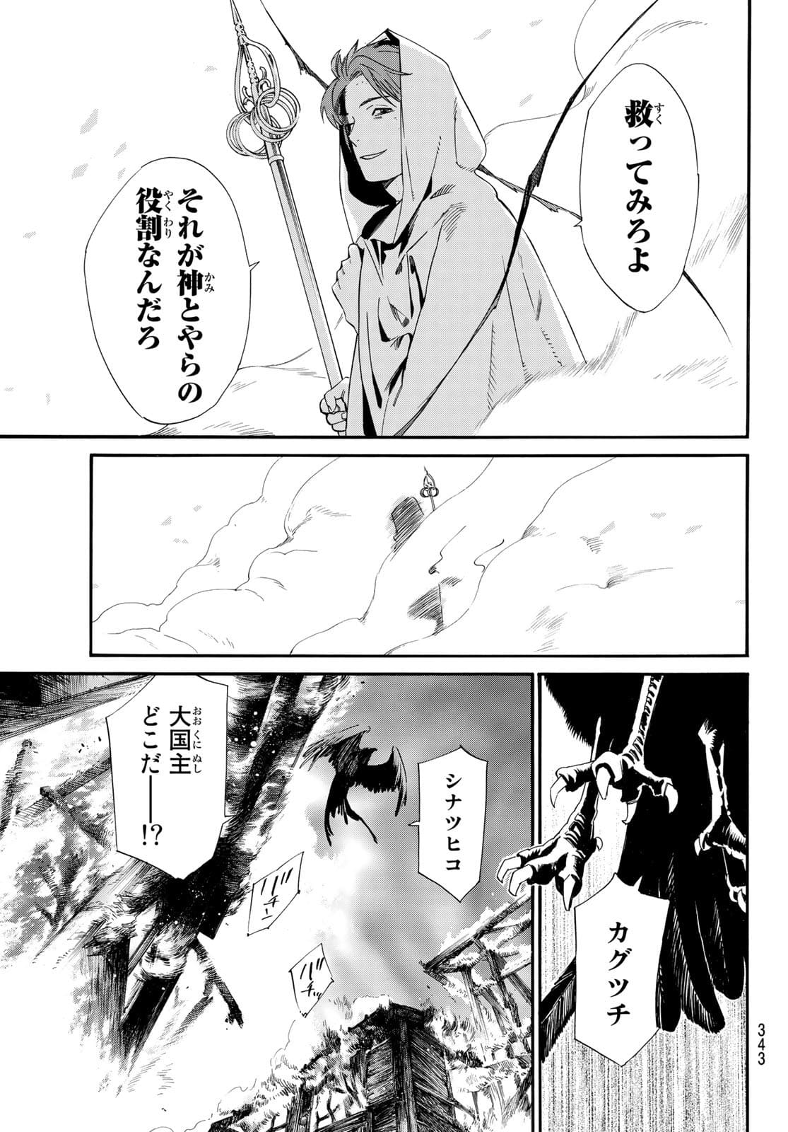 ノラガミ 第97話 - Page 9