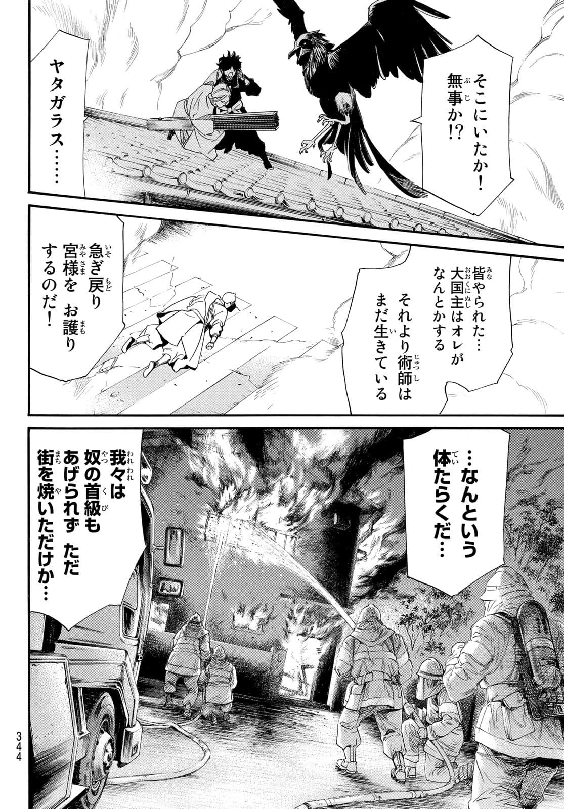 ノラガミ 第97話 - Page 11