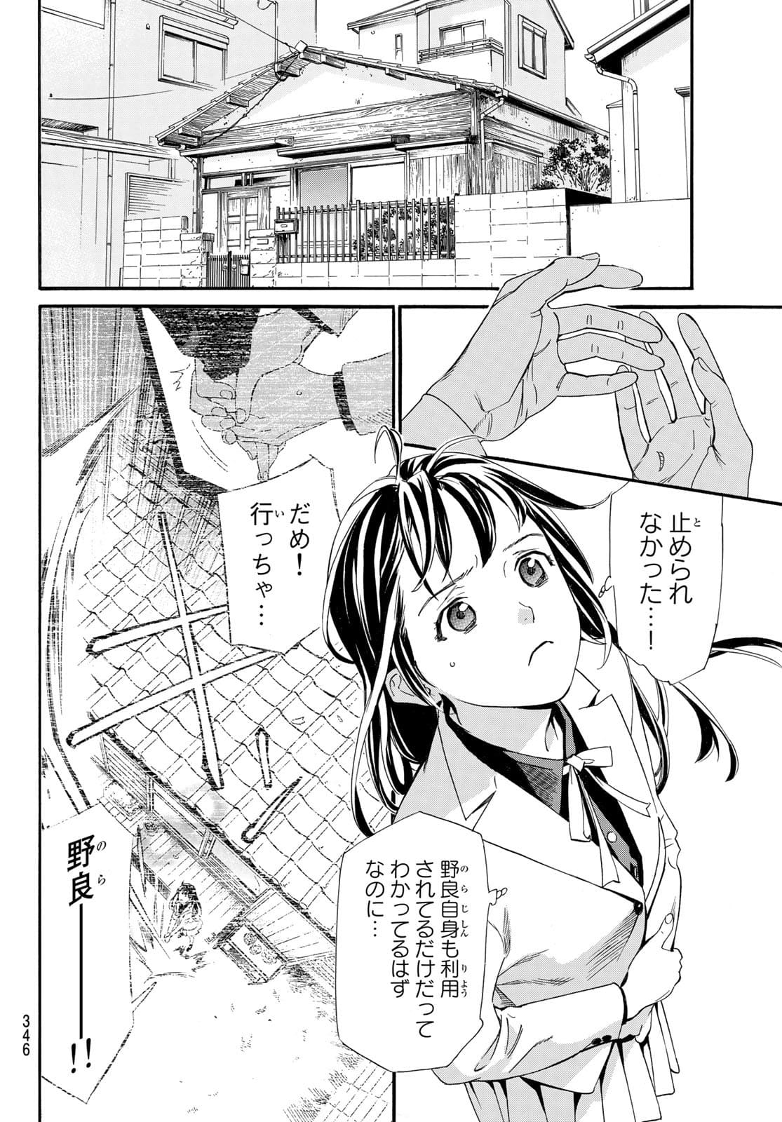 ノラガミ 第97話 - Page 13