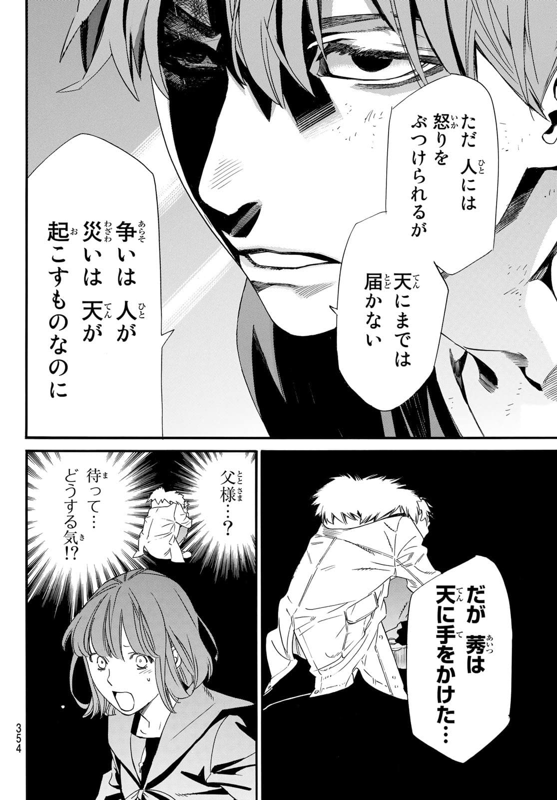 ノラガミ 第97話 - Page 20