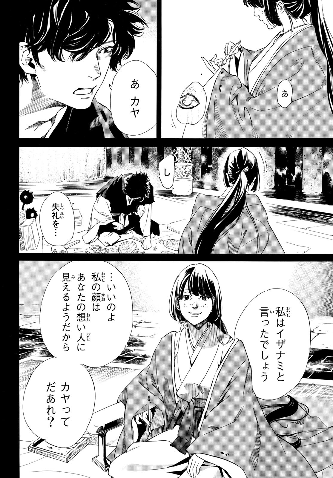 ノラガミ 第98.2話 - Page 6