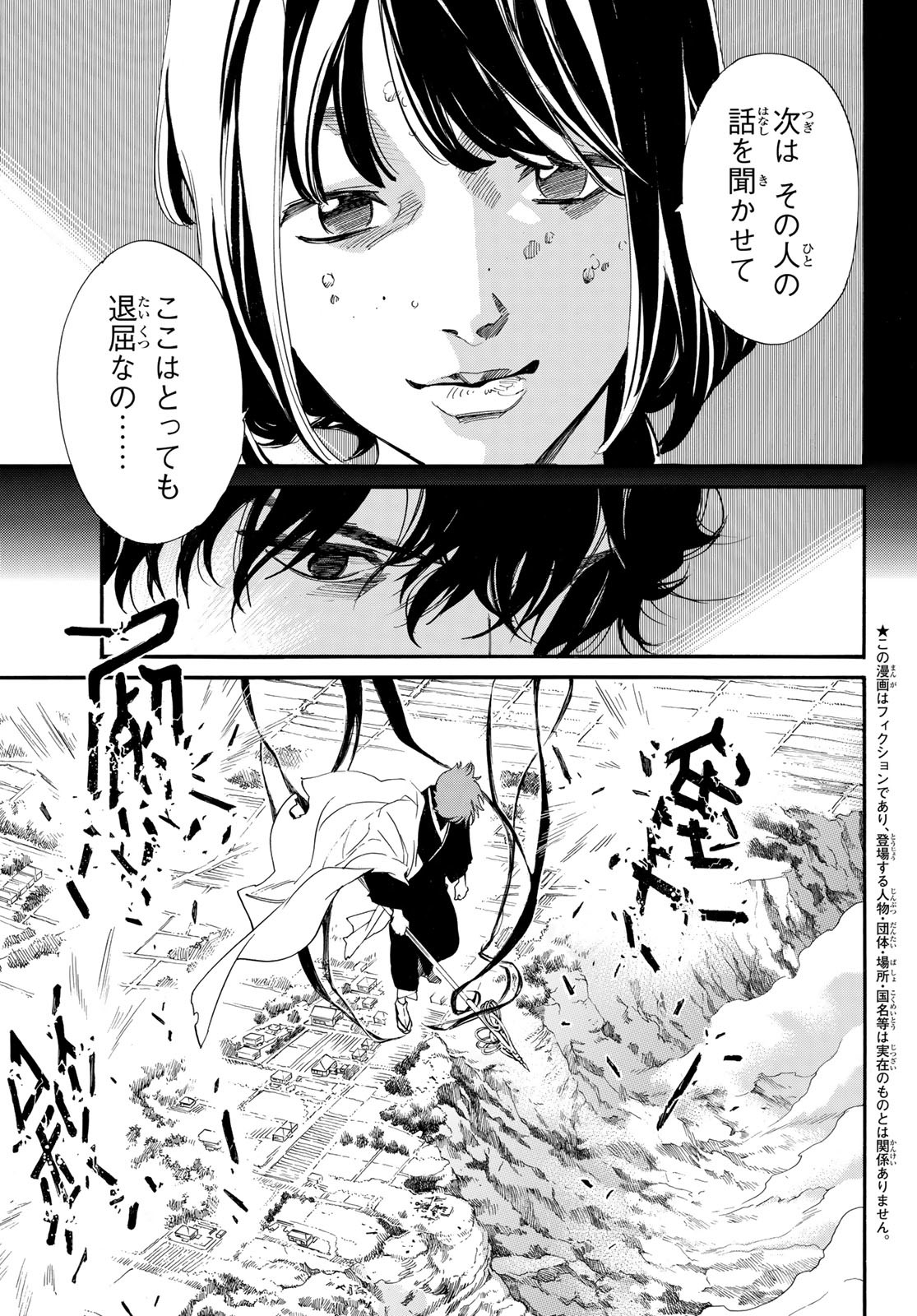 ノラガミ 第98.2話 - Page 7