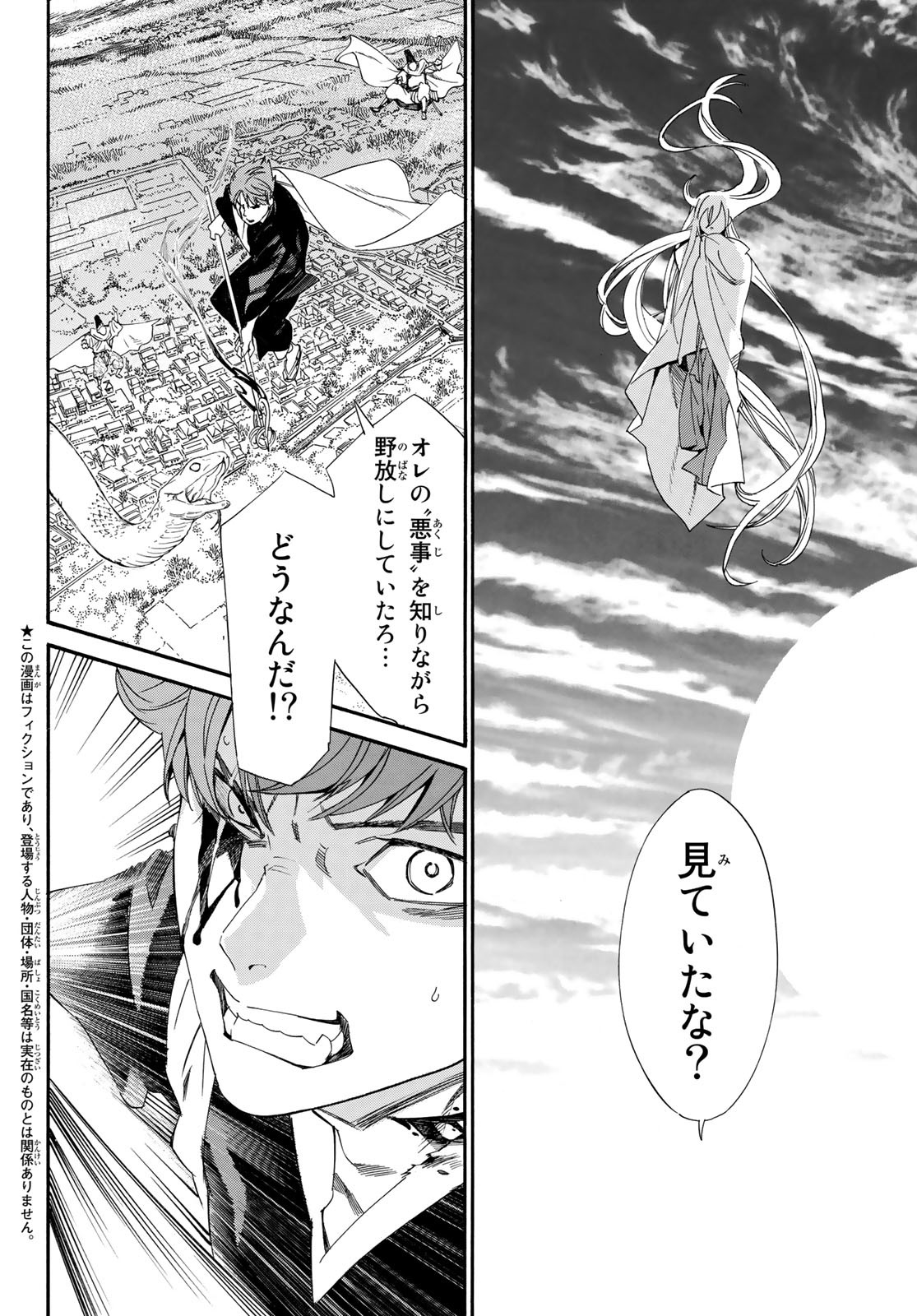 ノラガミ 第98話 - Page 5