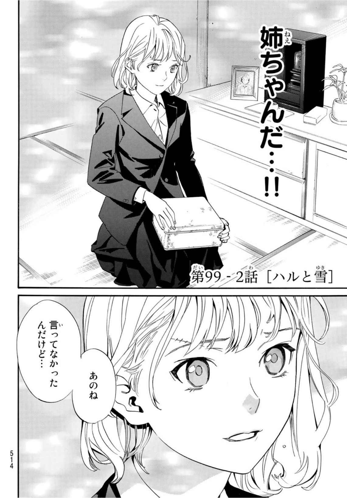 ノラガミ 第99.2話 - Page 3