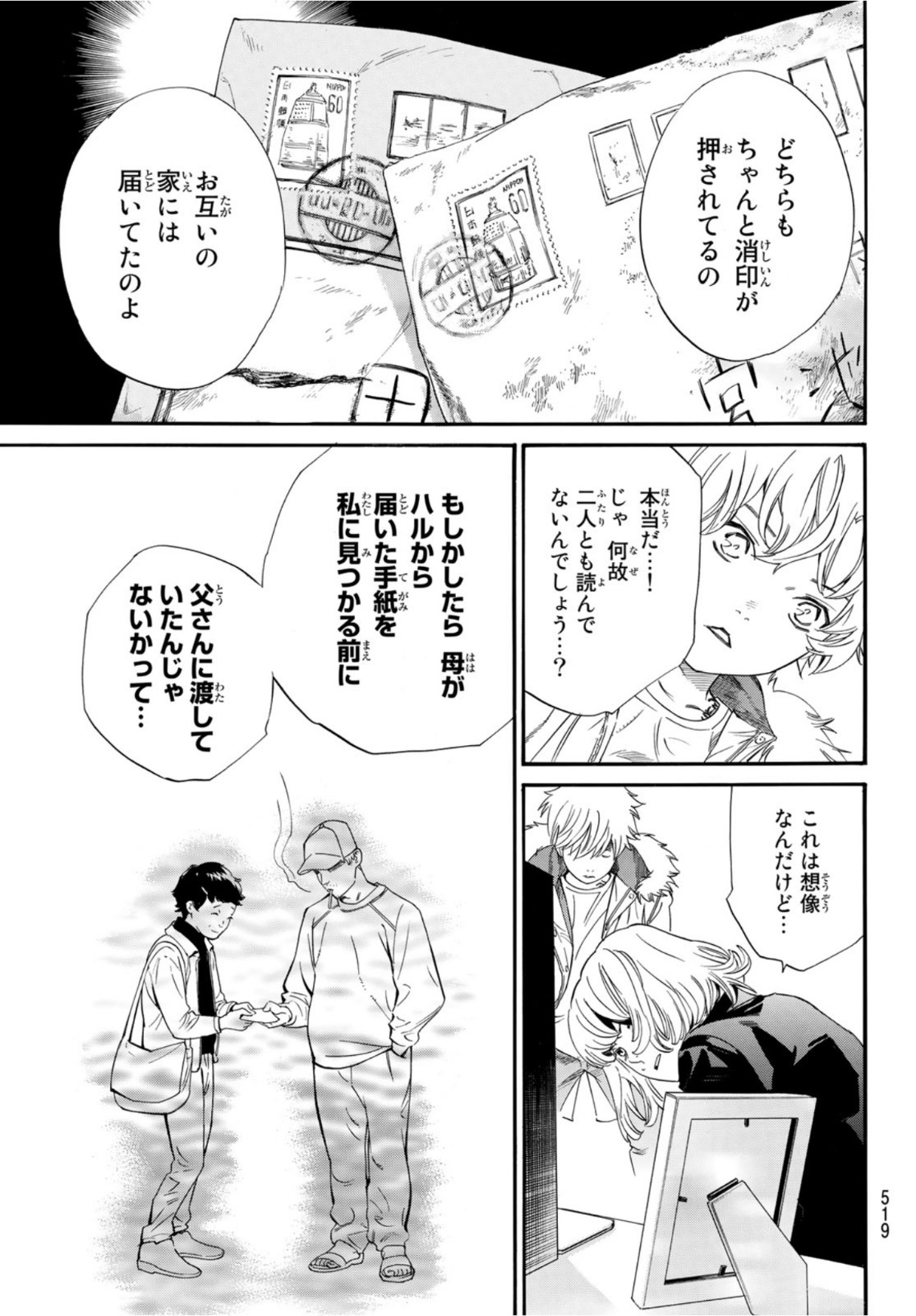 ノラガミ 第99.2話 - Page 8