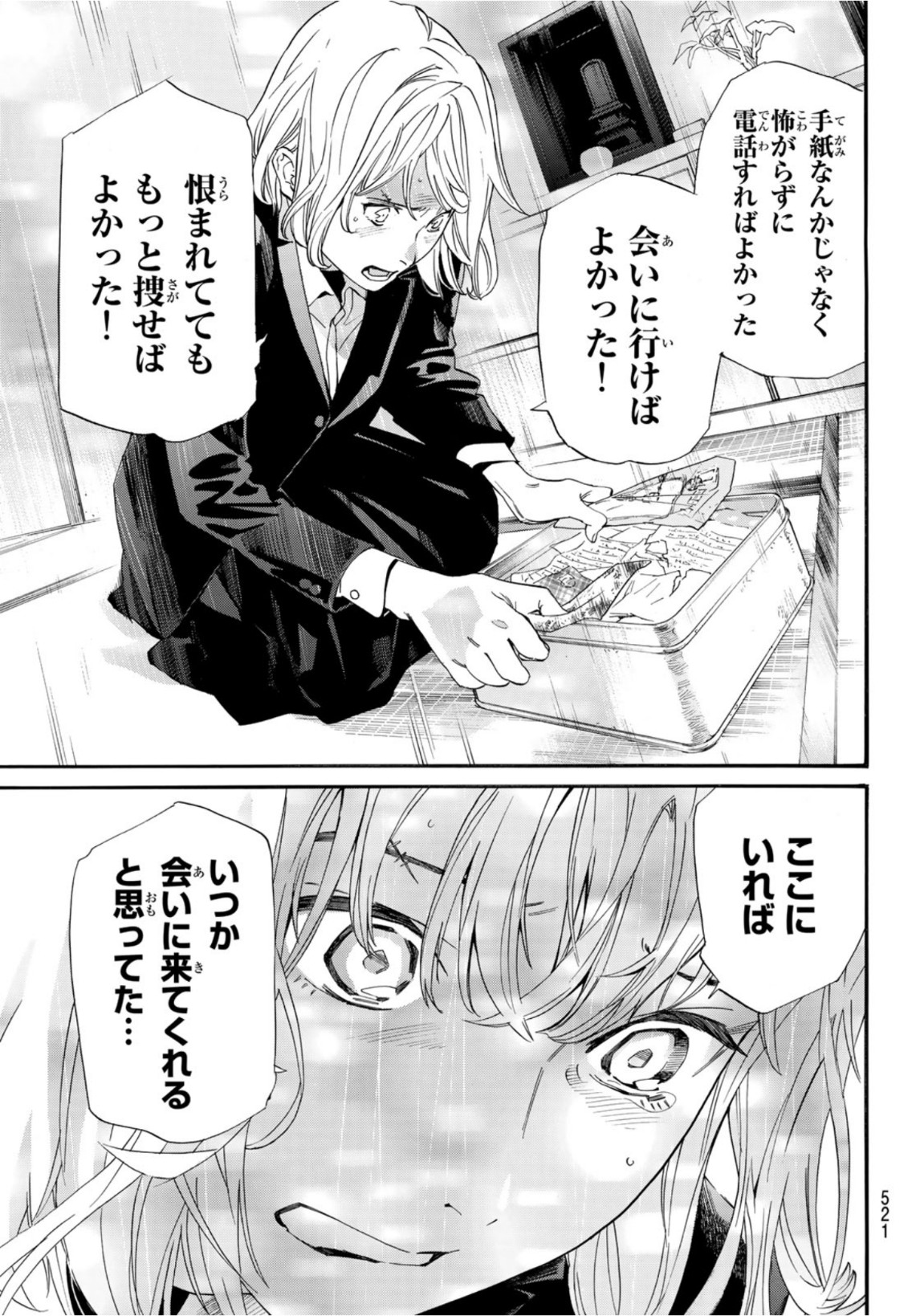 ノラガミ 第99.2話 - Page 9