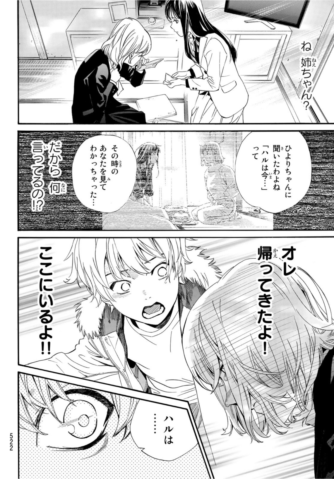 ノラガミ 第99.2話 - Page 10