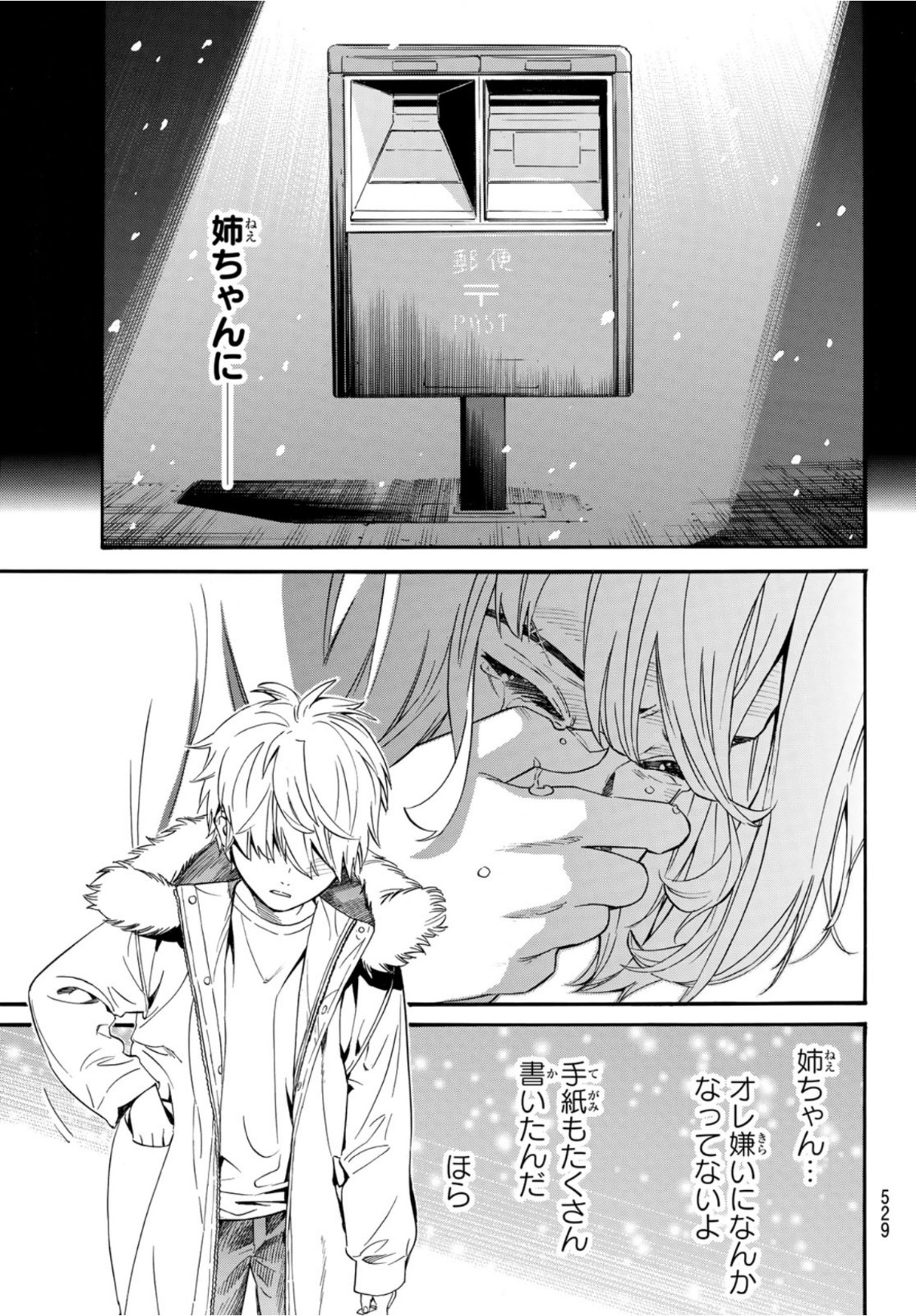 ノラガミ 第99.2話 - Page 18