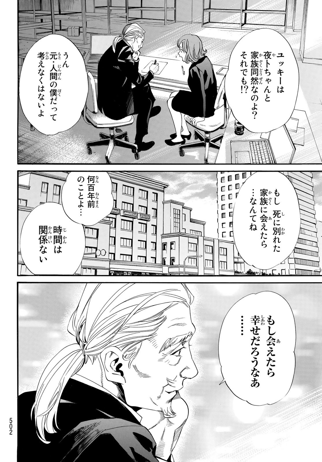 ノラガミ 第99話 - Page 16