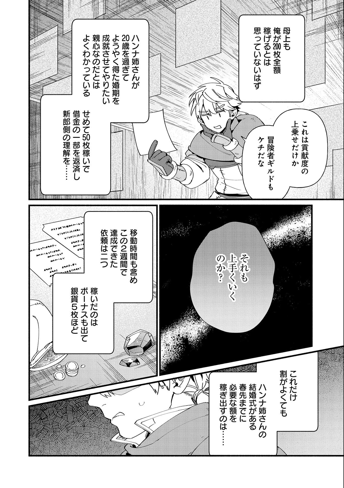 貧乏貴族ノードの冒険譚 第10.1話 - Page 14