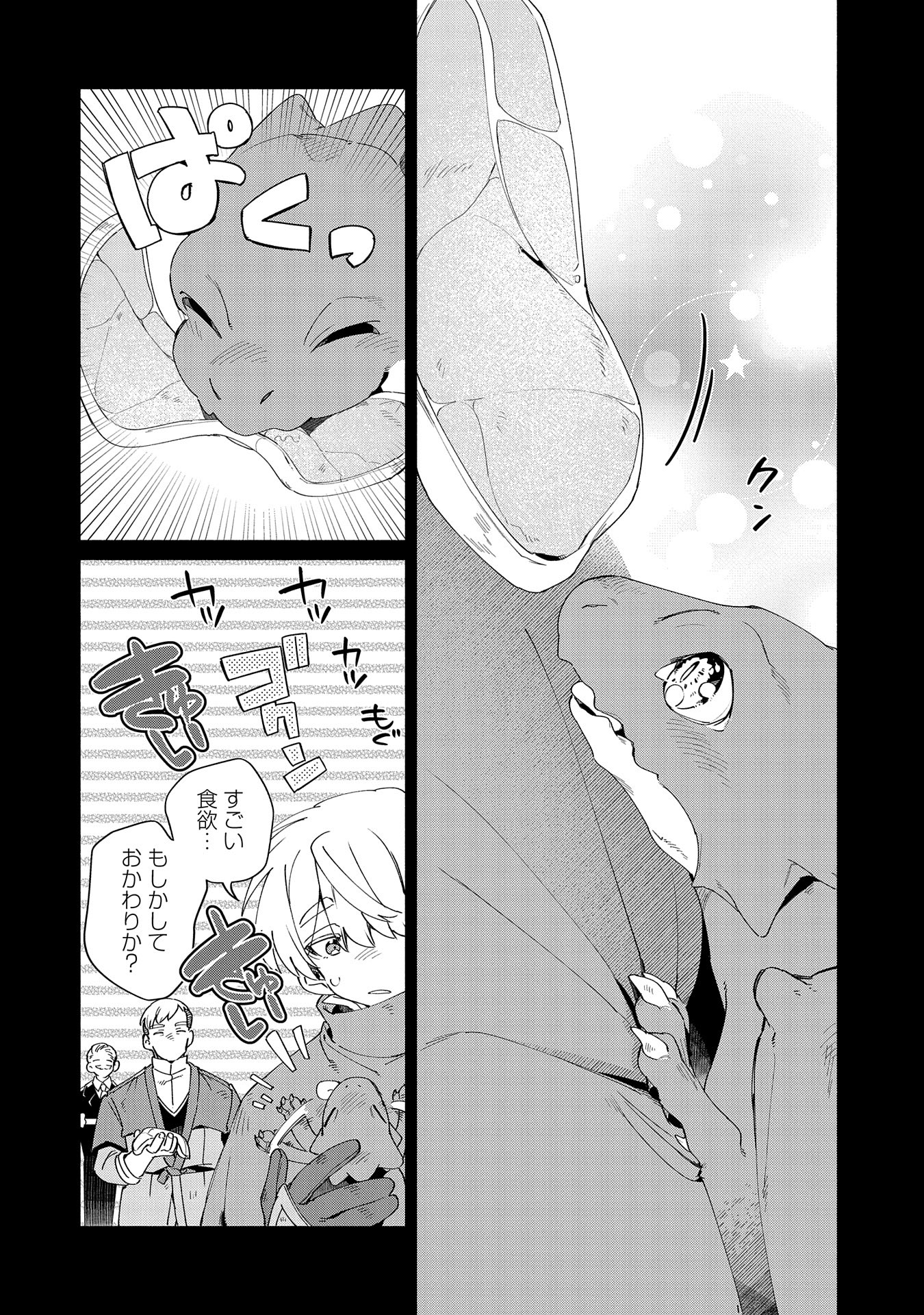 貧乏貴族ノードの冒険譚 第11.2話 - Page 8